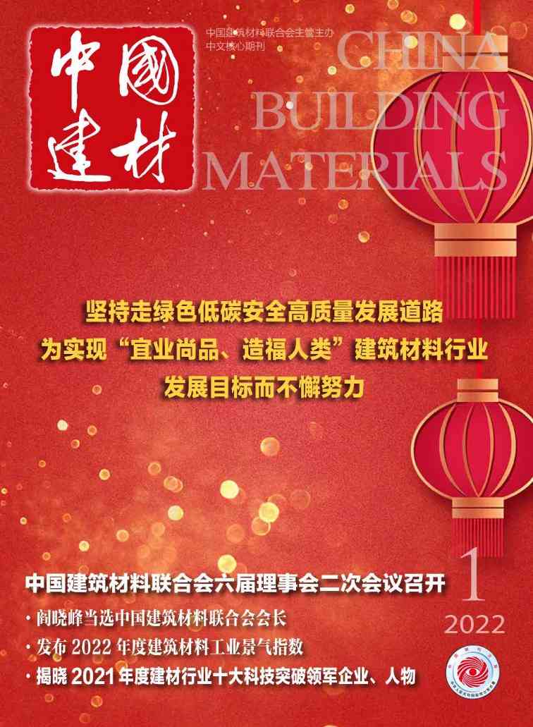 欢迎订阅2023年《中国建材》杂志！(图2)