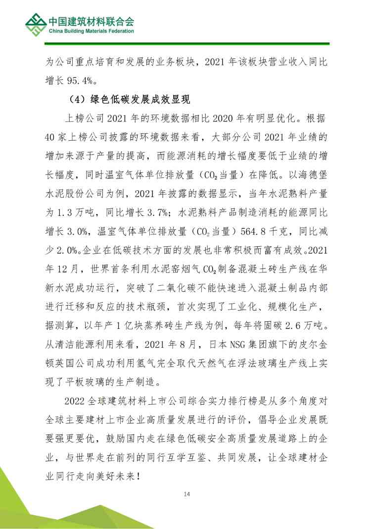 解读 | 2022全球建筑材料上市公司综合实力排行榜(图15)