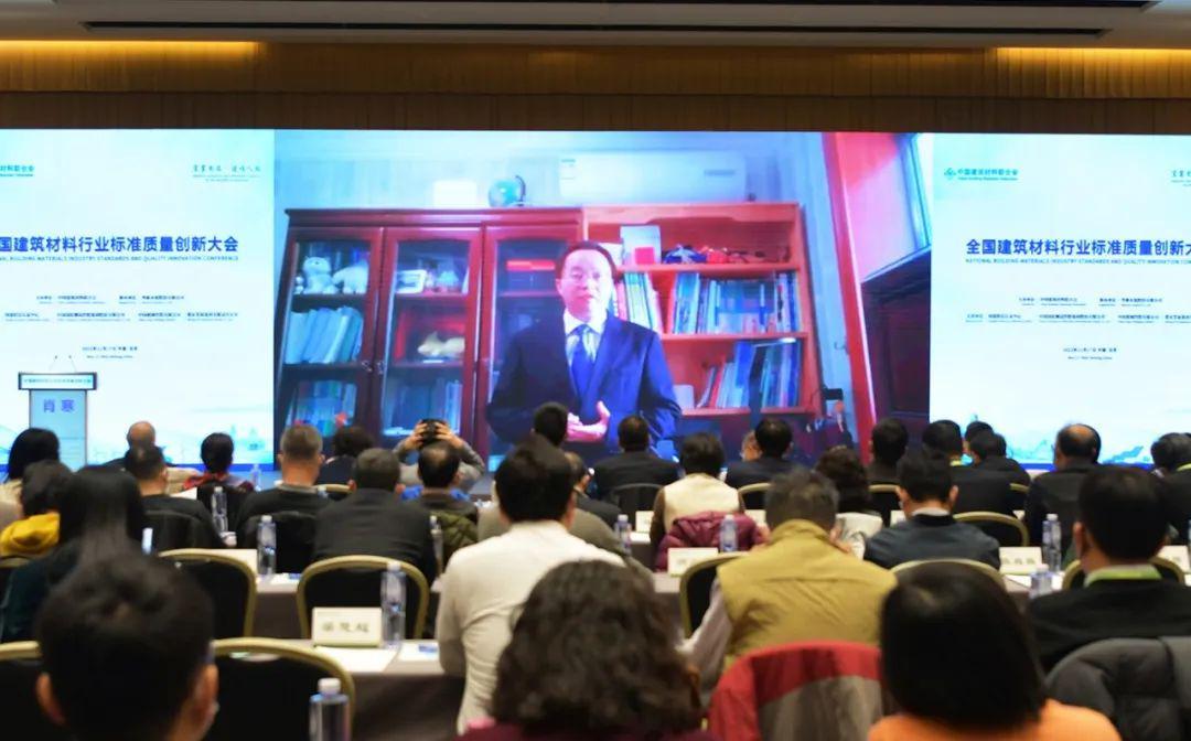 行业大会 | 全国建筑材料行业标准质量创新大会在京举行(图2)