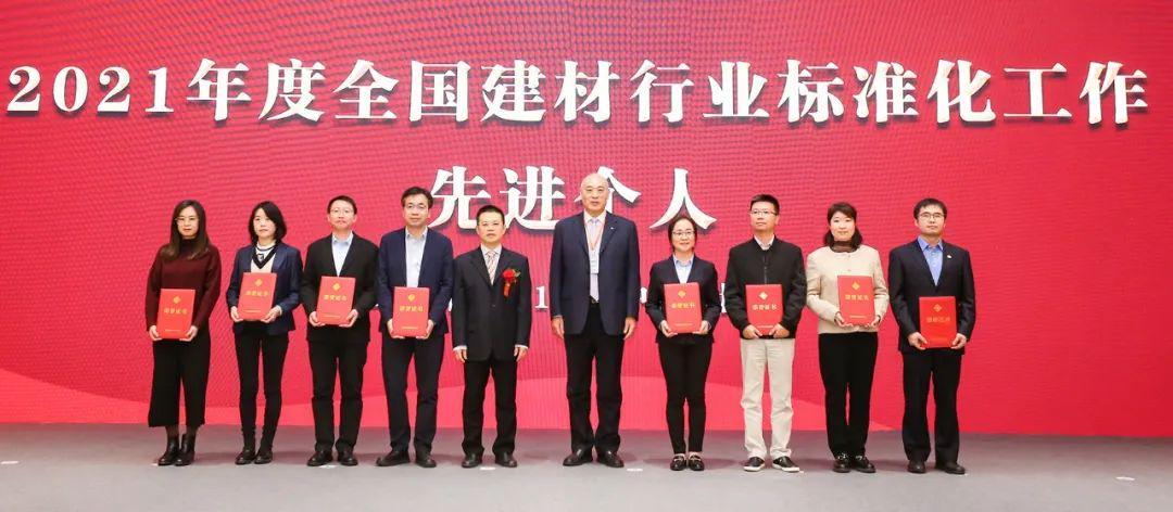 行业大会 | 全国建筑材料行业标准质量创新大会在京举行(图12)