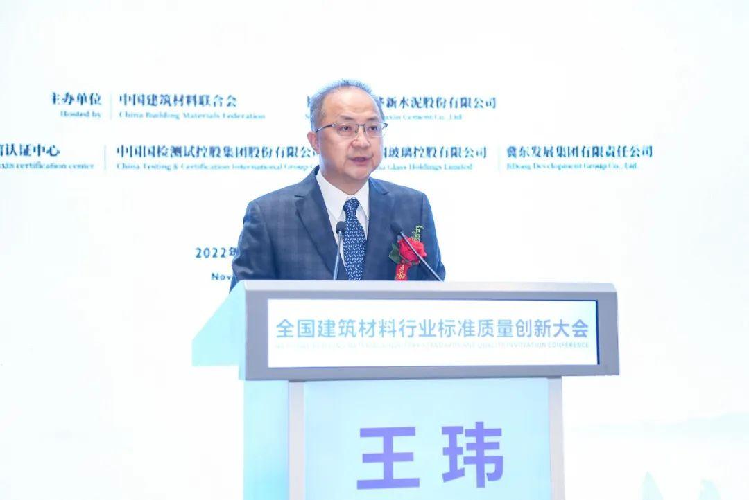 行业大会 | 全国建筑材料行业标准质量创新大会在京举行(图4)