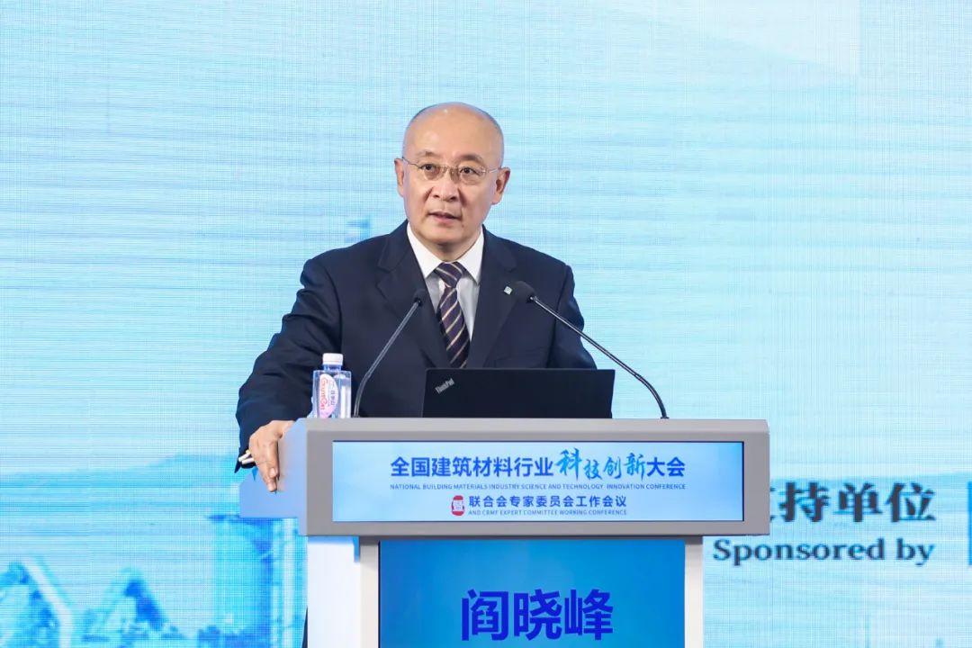行业大会 | 全国建筑材料行业科技创新大会在京举行(图3)
