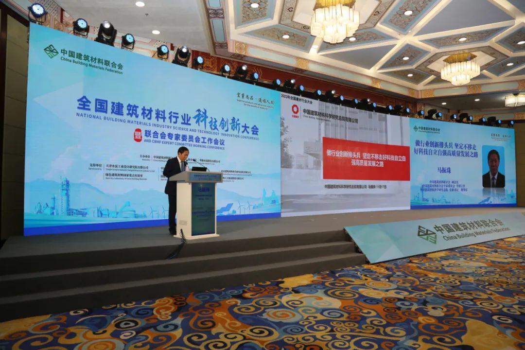 凝聚行业共识 锚定双碳目标:建材行业科技创新大会在京召开(图7) 凝聚行业共识 锚定双碳目标:建材行业科技创新大会在京召开(图7)