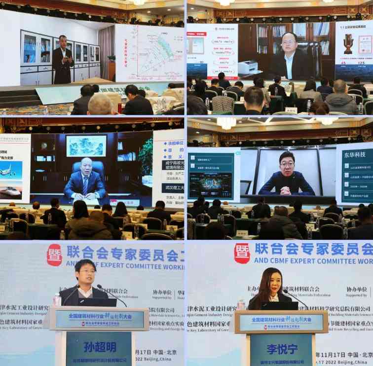 凝聚行业共识 锚定双碳目标:建材行业科技创新大会在京召开(图9) 凝聚行业共识 锚定双碳目标:建材行业科技创新大会在京召开(图9)