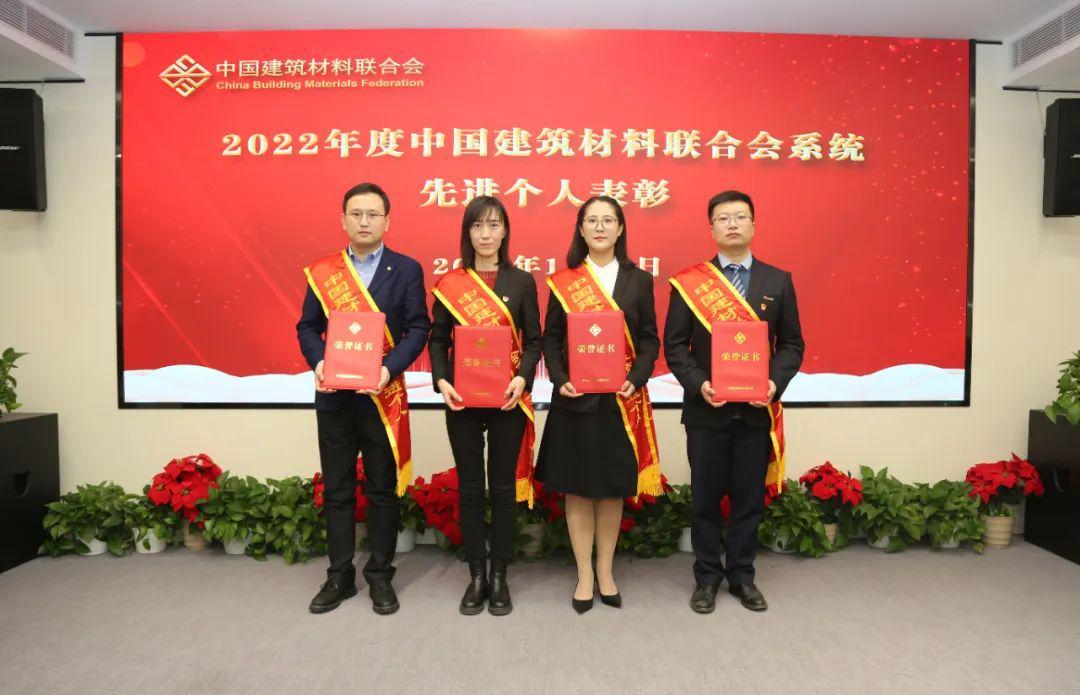 中国建筑材料联合会年度总结表彰大会召开 部署2023重点工作(图3)
