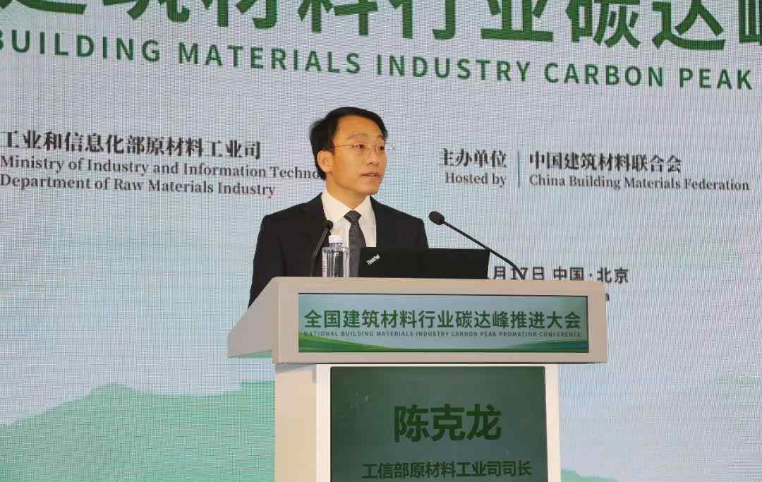 全国建材行业碳达峰大会召开 全面启动碳达峰行动(图2) 全国建材行业碳达峰大会召开 全面启动碳达峰行动(图2)
