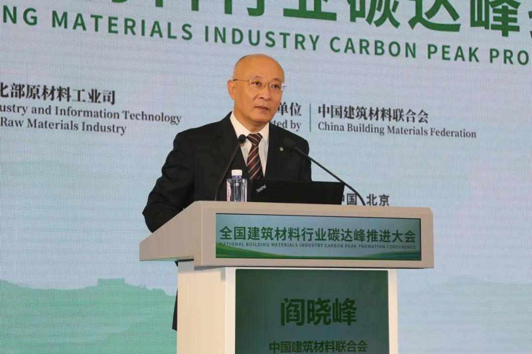全国建材行业碳达峰大会召开 全面启动碳达峰行动(图3) 全国建材行业碳达峰大会召开 全面启动碳达峰行动(图3)