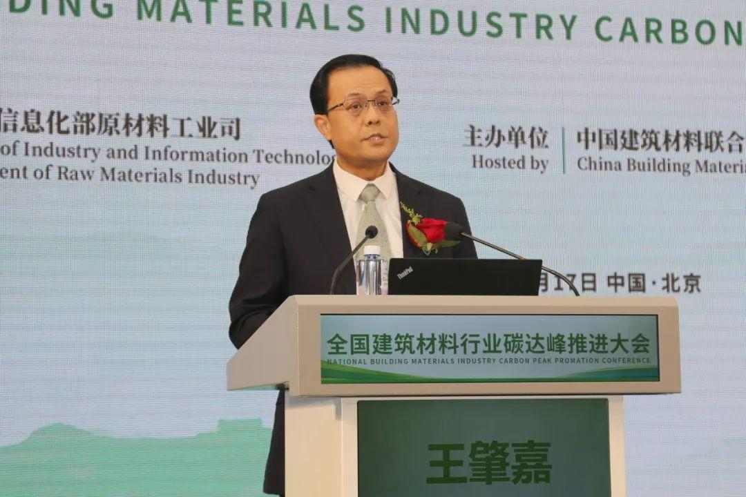 全国建材行业碳达峰大会召开 全面启动碳达峰行动(图9) 全国建材行业碳达峰大会召开 全面启动碳达峰行动(图9)