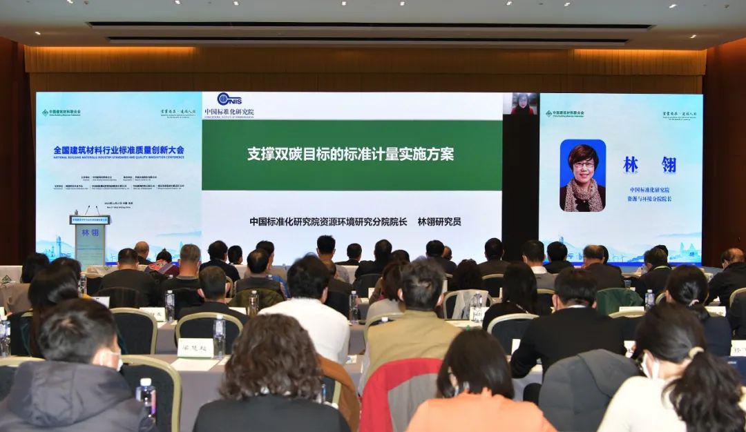 建材行业标准质量创新大会在京召开,聚焦绿色低碳高质量发展(图7) 建材行业标准质量创新大会在京召开,聚焦绿色低碳高质量发展(图7)