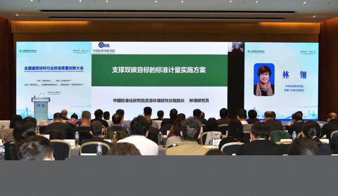 建材行业标准质量创新大会在京召开,聚焦绿色低碳高质量发展(图10) 建材行业标准质量创新大会在京召开,聚焦绿色低碳高质量发展(图10)