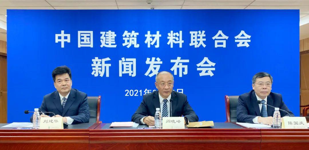 全国建材行业大会聚焦碳达峰科技创新发展(图3) 全国建材行业大会聚焦碳达峰科技创新发展(图3)