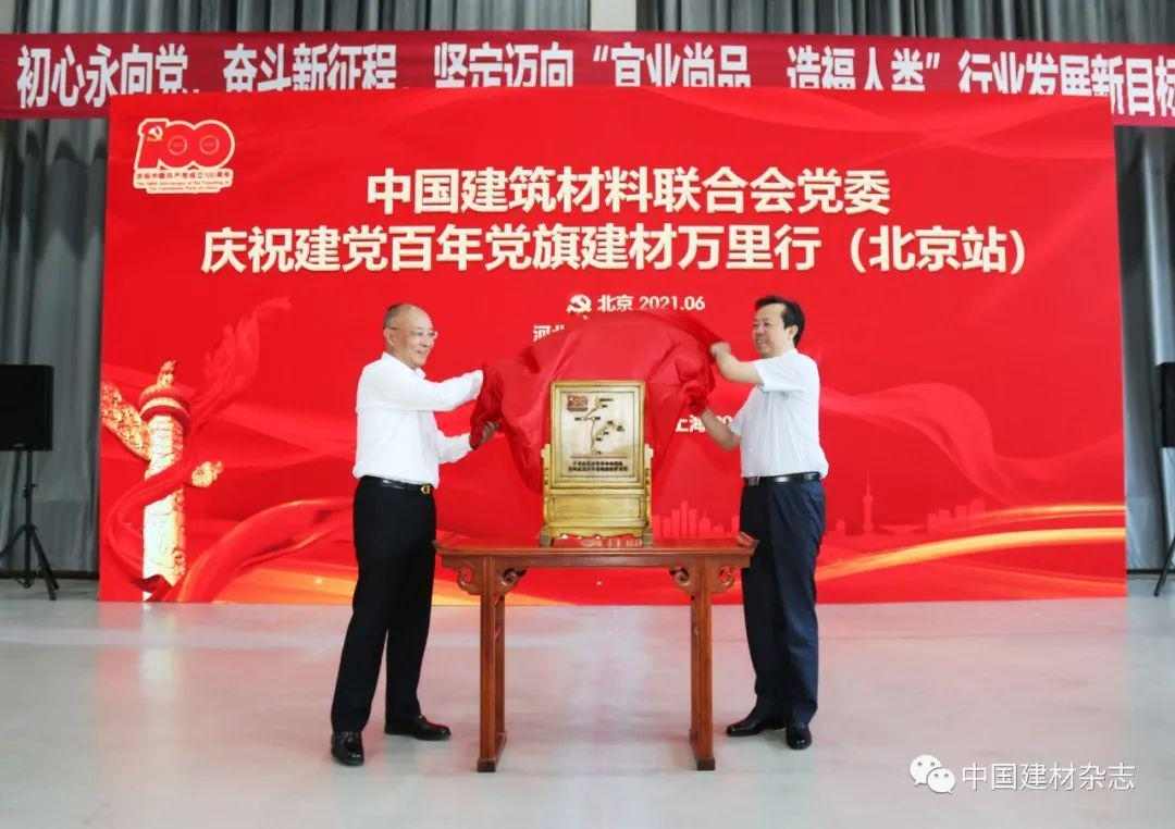 全国建材行业大会聚焦碳达峰科技创新发展(图8) 全国建材行业大会聚焦碳达峰科技创新发展(图8)