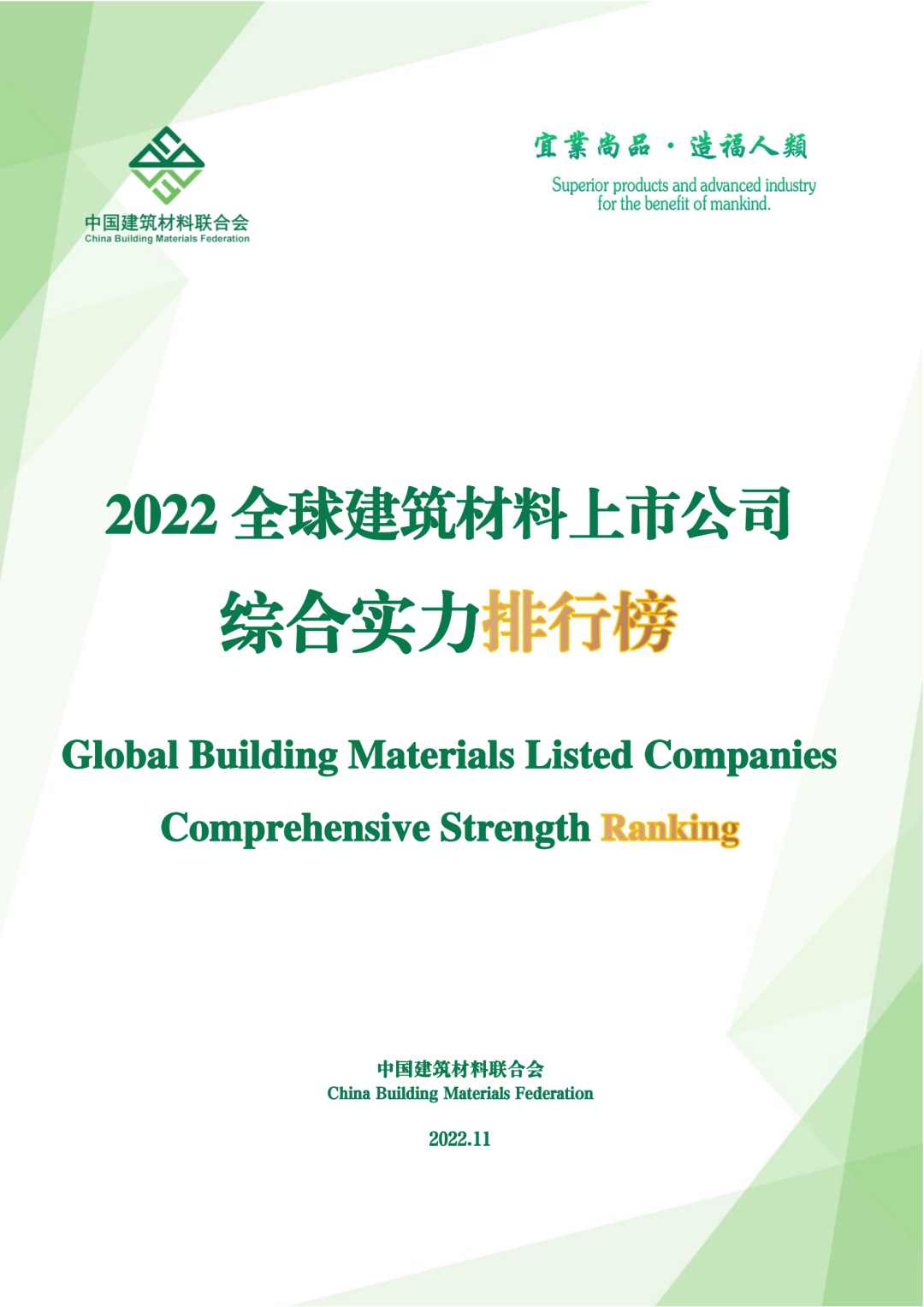 全球建筑材料上市公司综合实力排名分析(图1)