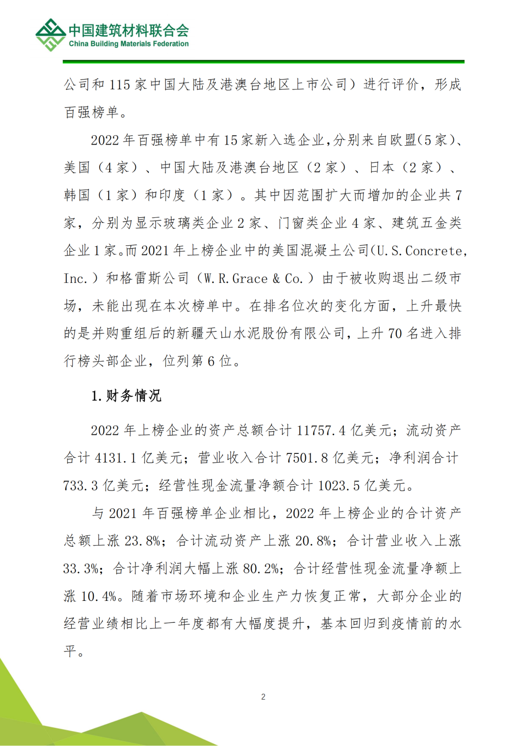 全球建筑材料上市公司综合实力排名分析(图3)