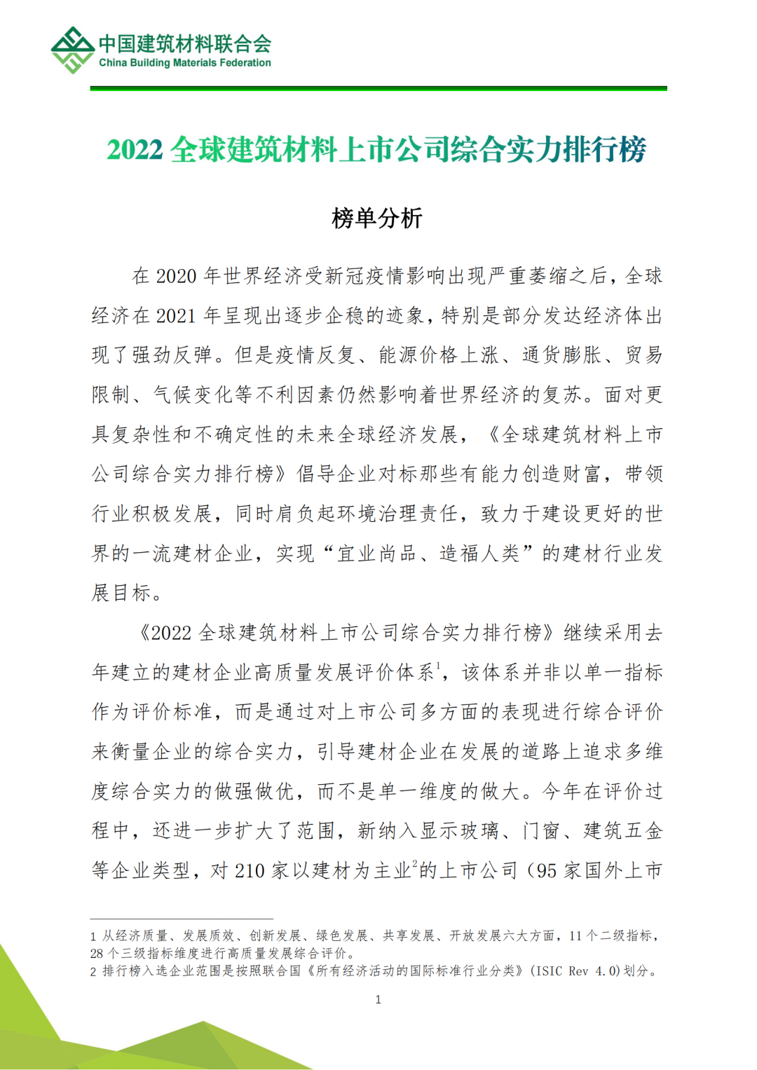 全球建筑材料上市公司综合实力排名分析(图2)