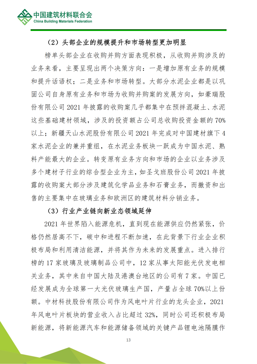 全球建筑材料上市公司综合实力排名分析(图14)