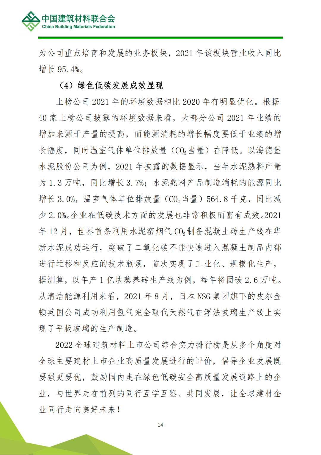 全球建筑材料上市公司综合实力排名分析(图15)