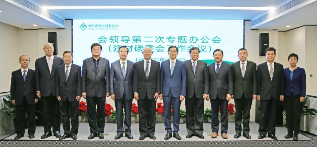 全国建筑材料行业大会即将召开 聚焦碳达峰与科技创新发展(图3) 全国建筑材料行业大会即将召开 聚焦碳达峰与科技创新发展(图3)