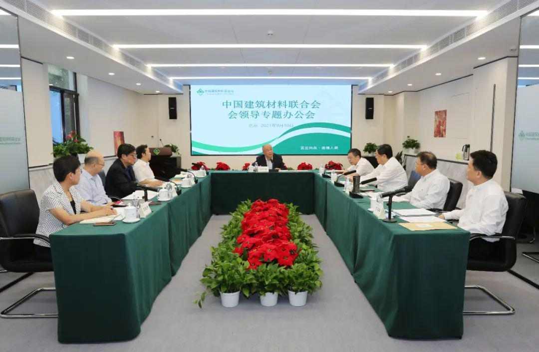 全国建筑材料行业大会即将召开 聚焦碳达峰与科技创新发展(图5) 全国建筑材料行业大会即将召开 聚焦碳达峰与科技创新发展(图5)