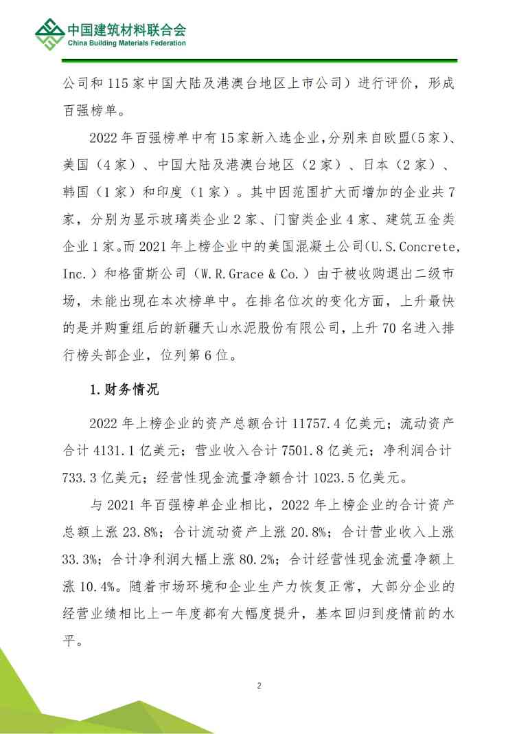 全国建筑材料行业大会召开,绿色建材下乡活动全面推进(图9) 全国建筑材料行业大会召开,绿色建材下乡活动全面推进(图9)