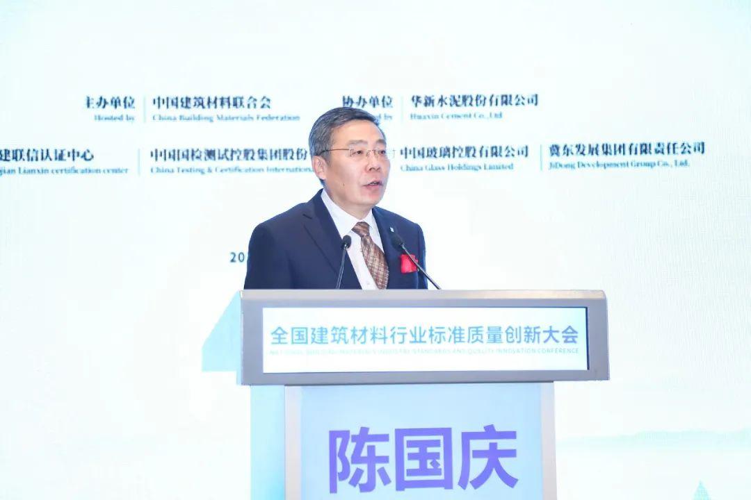 全国建筑材料行业标准质量创新大会在京召开推动绿色低碳发展(图5)