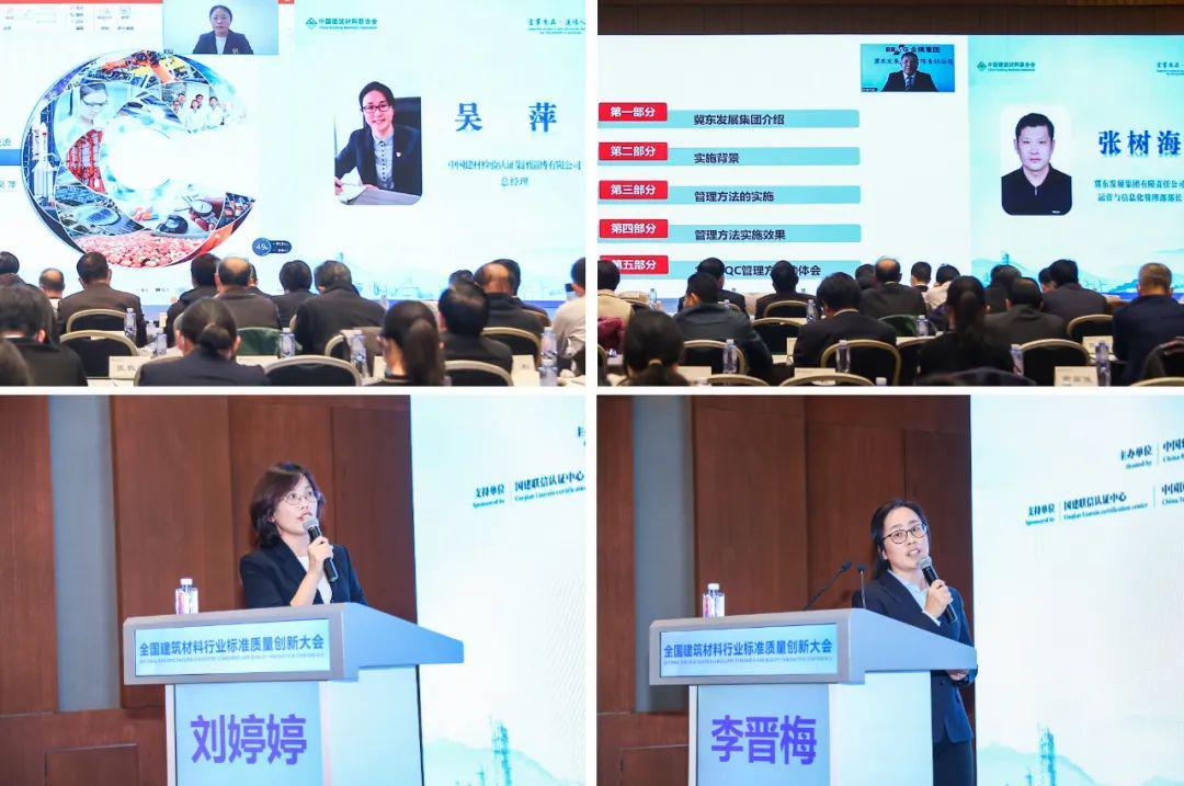 全国建筑材料行业标准质量创新大会在京召开推动绿色低碳发展(图10)