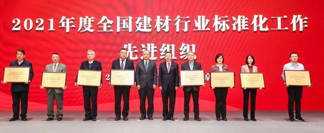 全国建筑材料行业标准质量创新大会在京召开推动绿色低碳发展(图11)