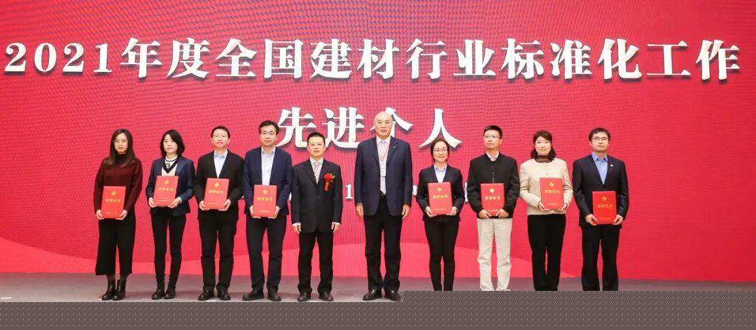 全国建筑材料行业标准质量创新大会在京召开推动绿色低碳发展(图13)