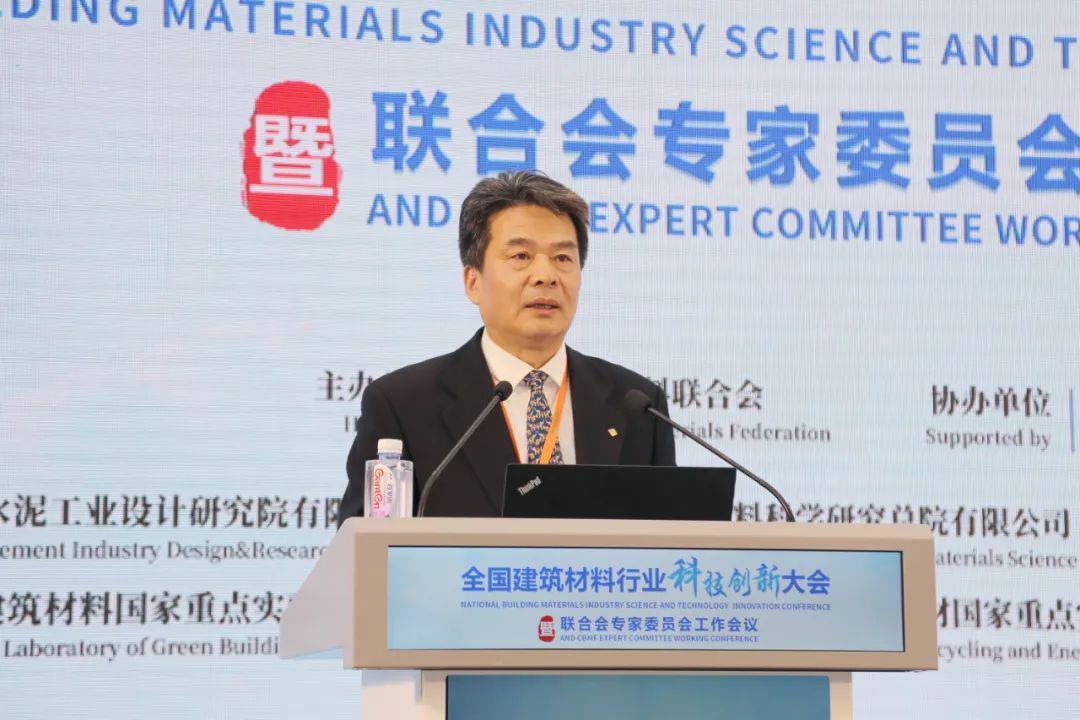 全国建筑材料行业科技创新大会在京召开 聚焦绿色低碳发展(图4)