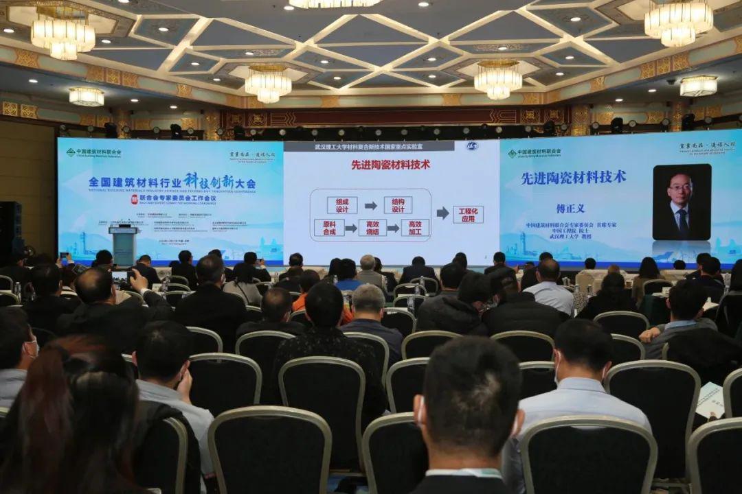 全国建筑材料行业科技创新大会在京召开 聚焦绿色低碳发展(图6)