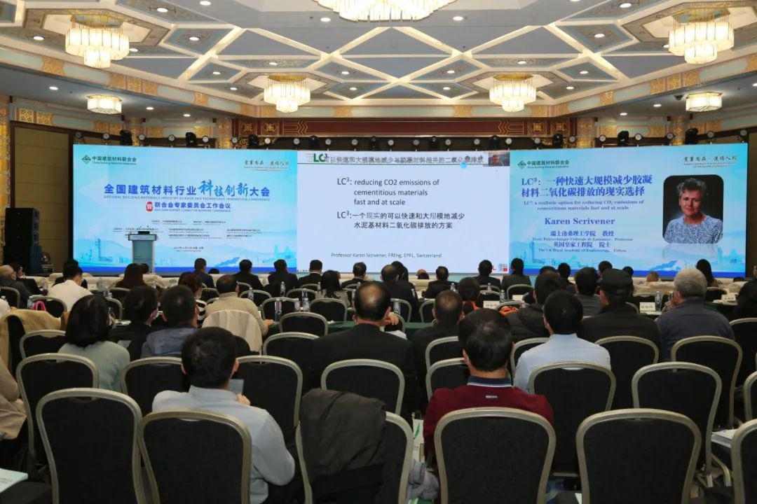 全国建筑材料行业科技创新大会在京召开 聚焦绿色低碳发展(图8)