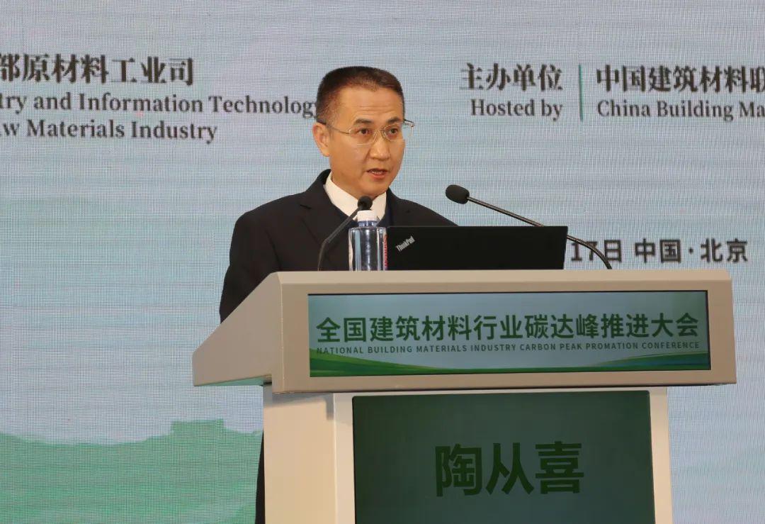 全国建筑材料行业碳达峰推进大会在京举行 标志行业碳达峰行动全面启动(图10)
