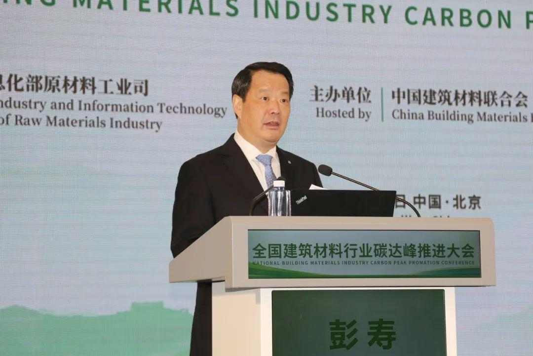 全国建筑材料行业碳达峰推进大会在京举行 标志行业碳达峰行动全面启动(图11)