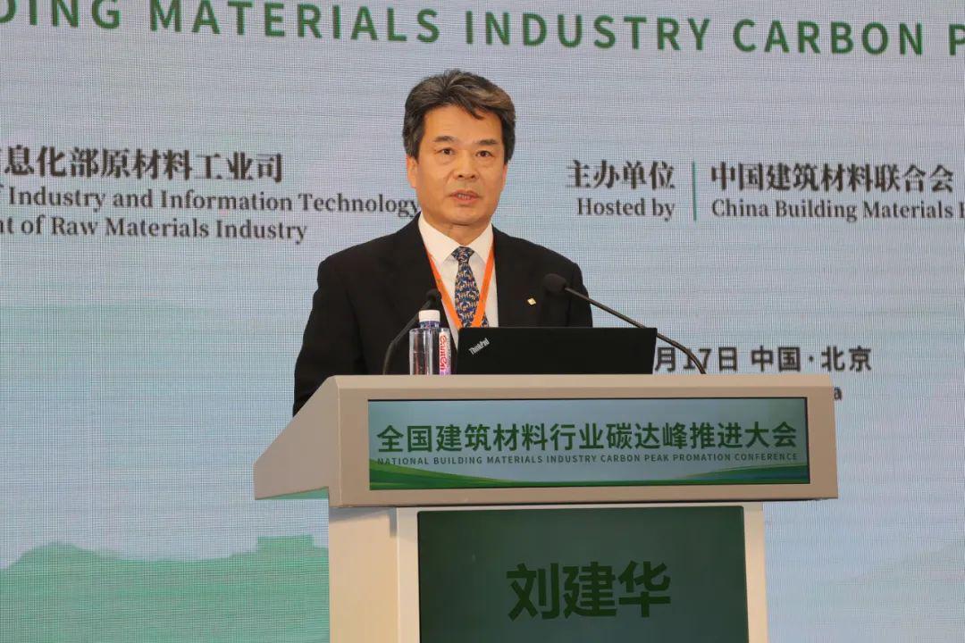 全国建筑材料行业碳达峰推进大会在京举行 标志行业碳达峰行动全面启动(图12)
