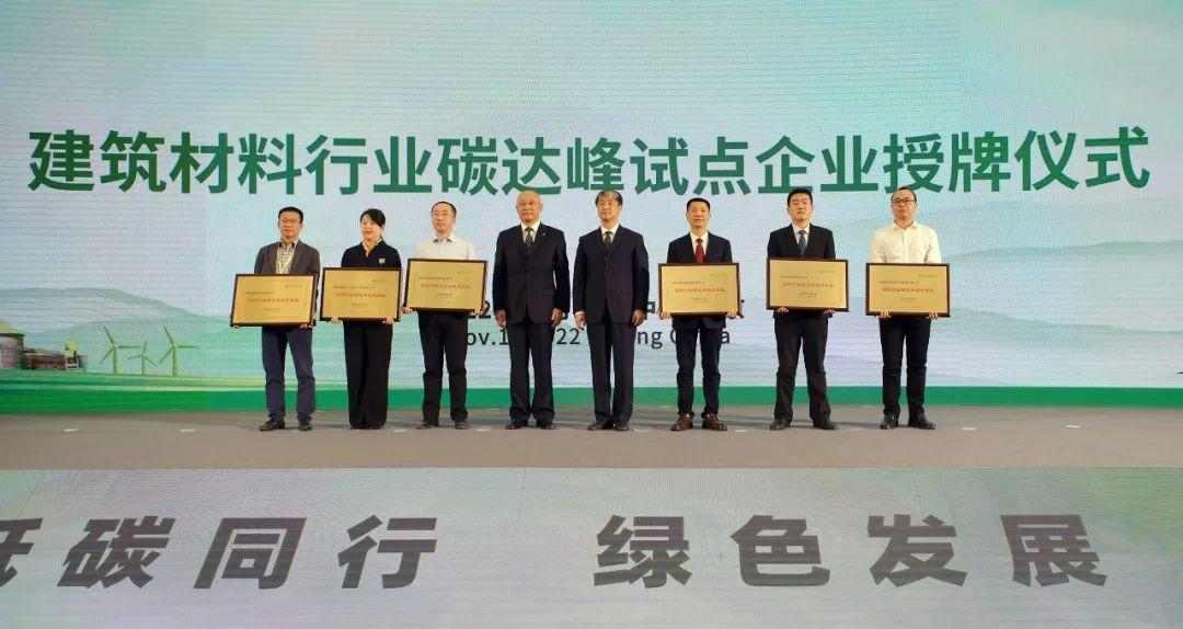 全国建筑材料行业碳达峰推进大会在京举行 标志行业碳达峰行动全面启动(图13)