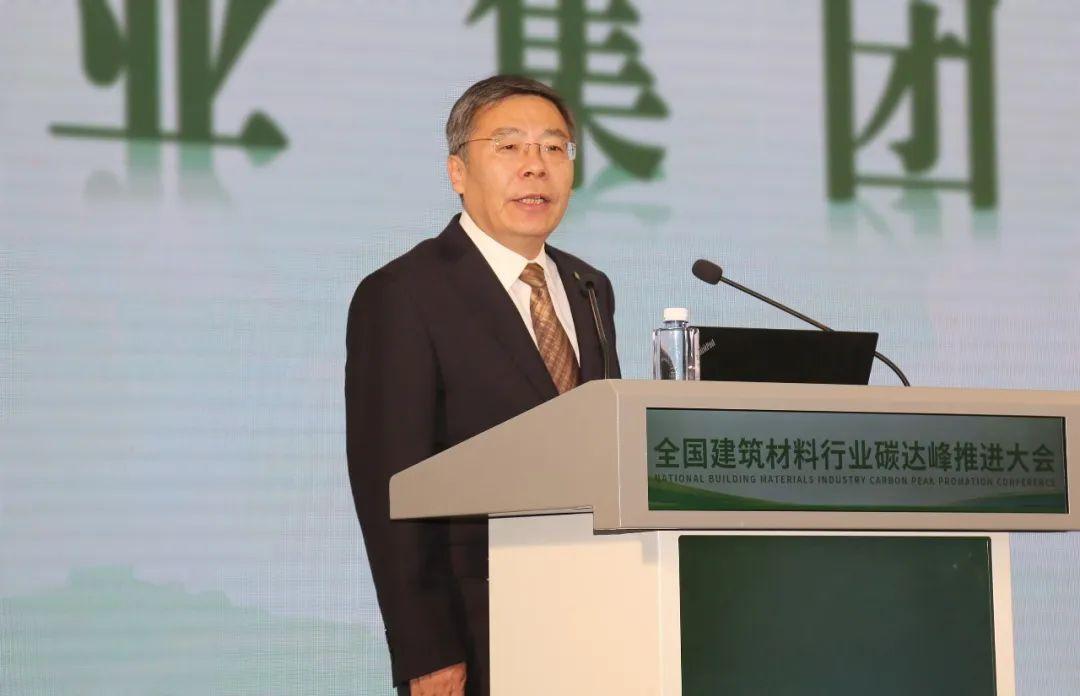 全国建筑材料行业碳达峰推进大会在京举行 标志行业碳达峰行动全面启动(图5)