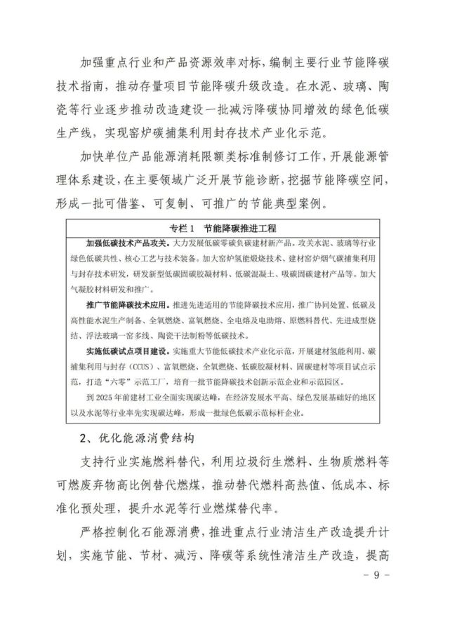 建材工业“十四五”发展实施意见发布(全文)(图9) 建材工业“十四五”发展实施意见发布(全文)(图9)