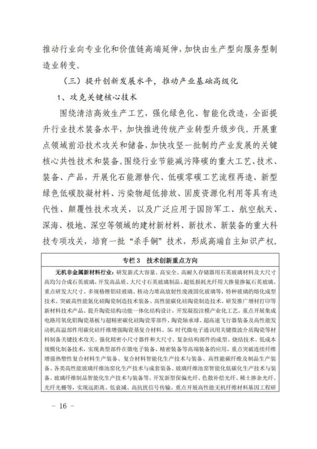 建材工业“十四五”发展实施意见发布(全文)(图16) 建材工业“十四五”发展实施意见发布(全文)(图16)