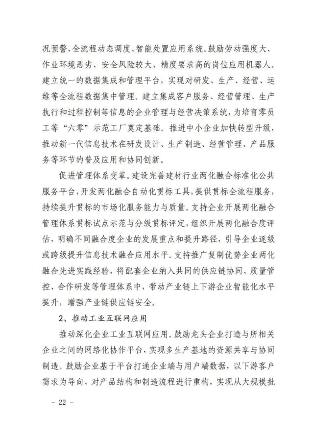 建材工业“十四五”发展实施意见发布(全文)(图22) 建材工业“十四五”发展实施意见发布(全文)(图22)