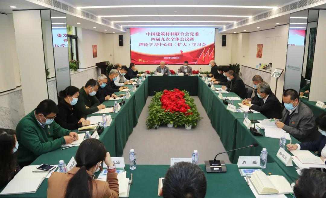 中国建筑材料联合会六届理事会2020年10月至今大事记（五）(图12)