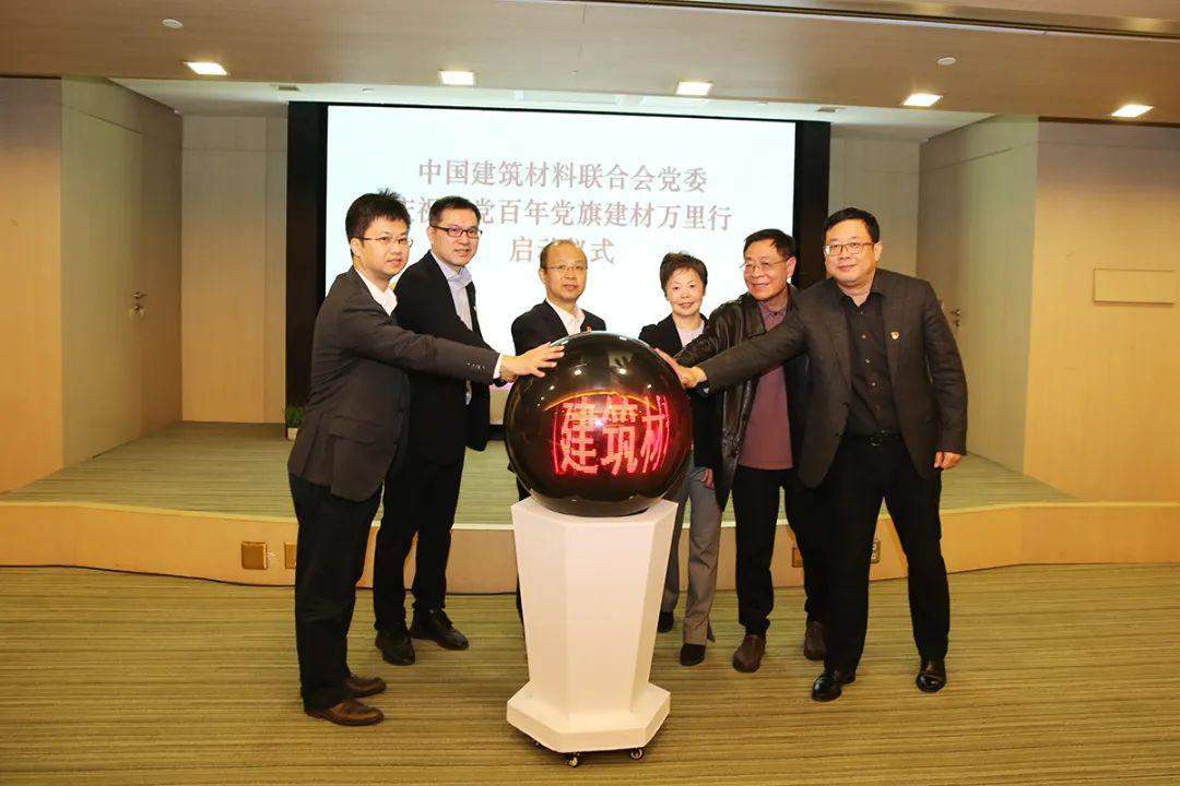 中国建筑材料联合会六届理事会2020年10月至今大事记(二)(图4) 中国建筑材料联合会六届理事会2020年10月至今大事记(二)(图4)