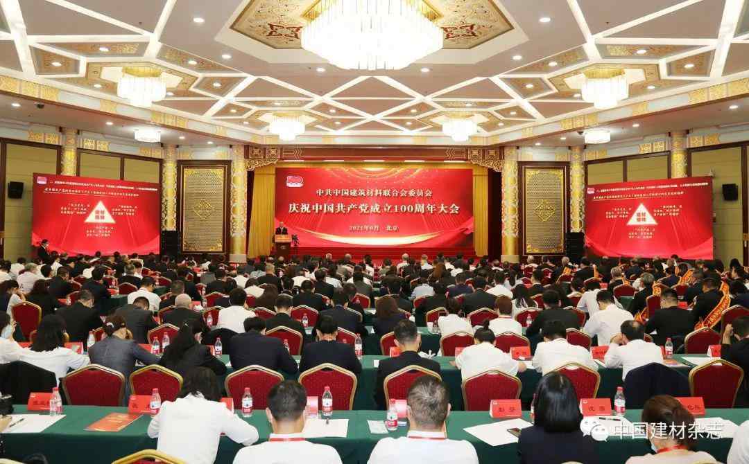 中国建筑材料联合会六届理事会2020年10月至今大事记(二)(图9) 中国建筑材料联合会六届理事会2020年10月至今大事记(二)(图9)