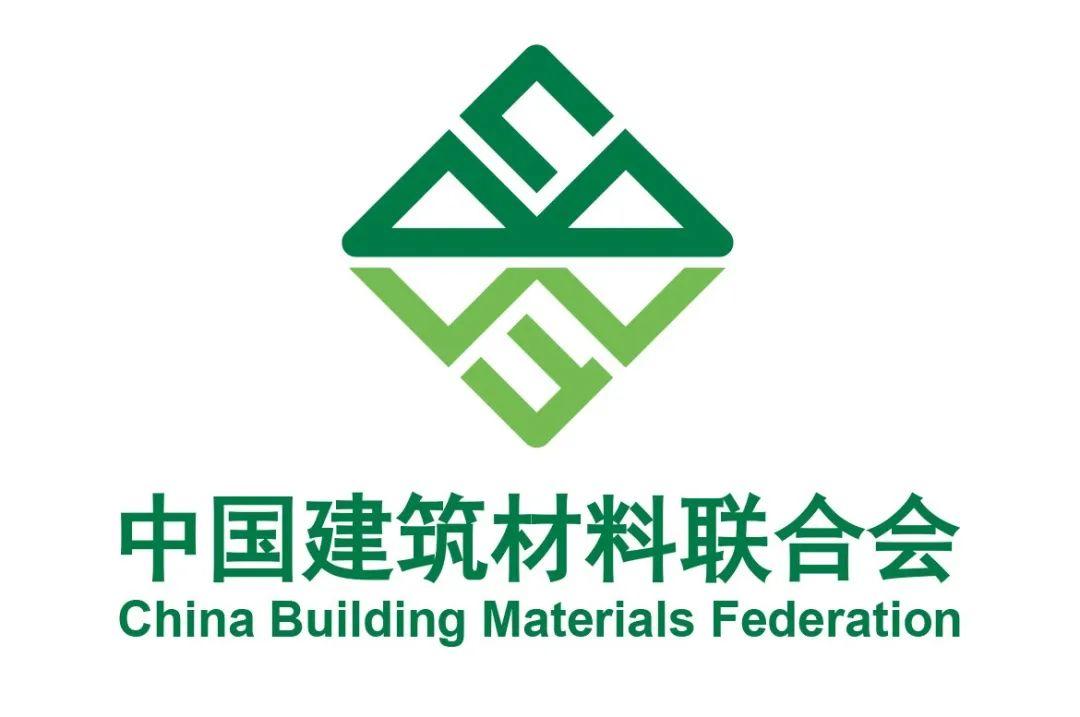 中国建筑材料联合会六届理事会2020年10月至今大事记(三)(图2) 中国建筑材料联合会六届理事会2020年10月至今大事记(三)(图2)
