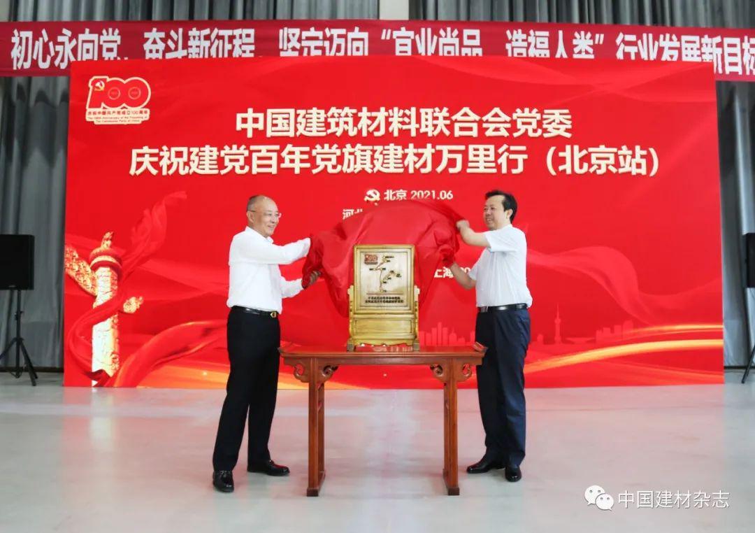 中国建筑材料联合会六届理事会2020年10月至今大事记（二）(图8)