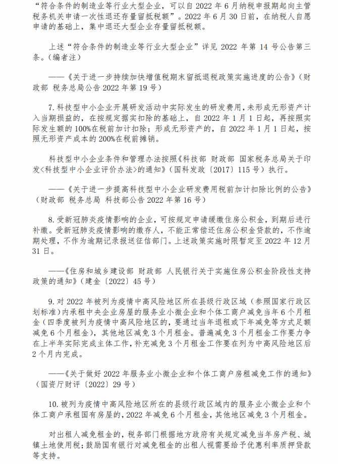 @建材企业 相关减税降费政策摘编来了！(图3)