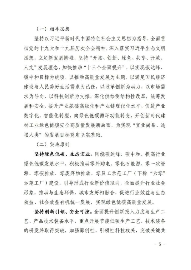 建材工业绿色低碳转型高质量发展对策(图5) 建材工业绿色低碳转型高质量发展对策(图5)