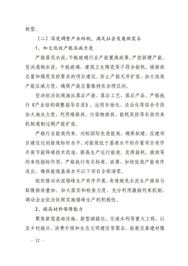建材工业绿色低碳转型高质量发展对策(图12) 建材工业绿色低碳转型高质量发展对策(图12)