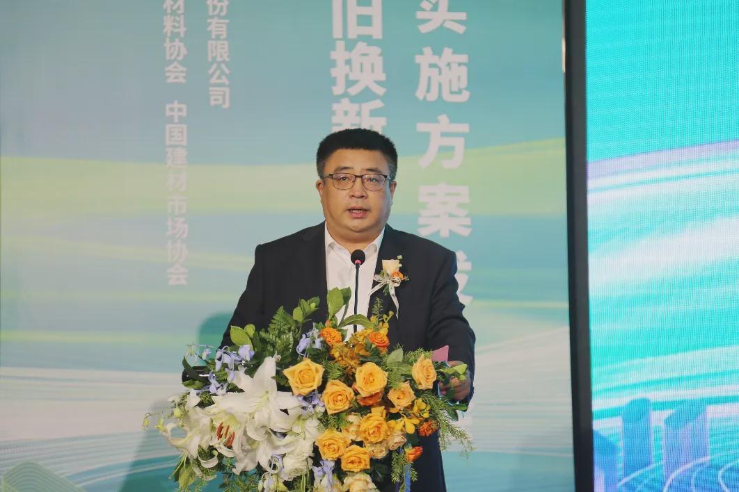 建材行业以旧换新行动全国推广会助力人居环境改善(图3) 建材行业以旧换新行动全国推广会助力人居环境改善(图3)