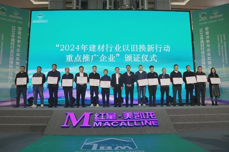 建材行业以旧换新行动全国推广会助力人居环境改善(图12) 建材行业以旧换新行动全国推广会助力人居环境改善(图12)