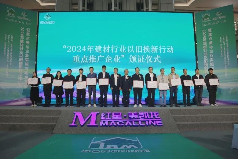 建材行业以旧换新行动全国推广会助力人居环境改善(图13) 建材行业以旧换新行动全国推广会助力人居环境改善(图13)